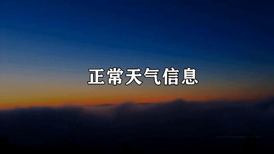 秦安最新天气预报通知