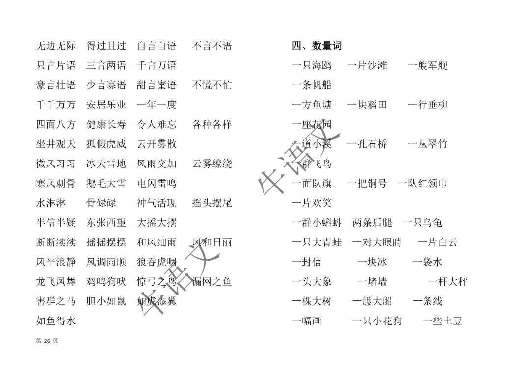 新澳天天开奖资料大全94期｜词语释义解释落实