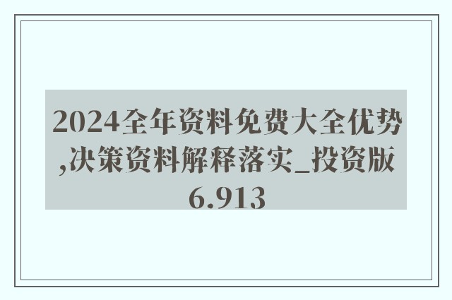 2024新澳正版免费资料｜最新答案解释落实