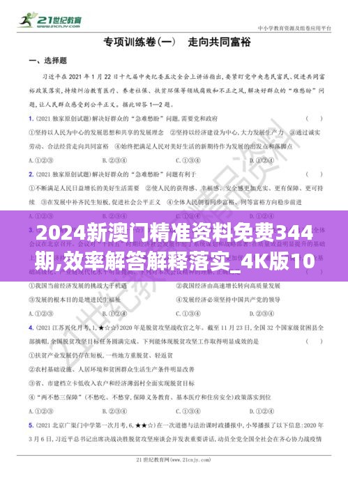 2024新澳最精准资料｜最新答案解释落实