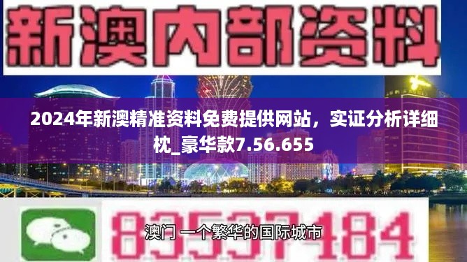 新澳精准资料免费大全｜最新答案解释落实