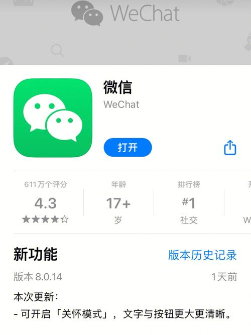 微信最新版本更新指南及注意事项