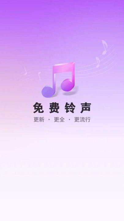 最新款铃声，音乐魅力与时尚潮流的完美结合