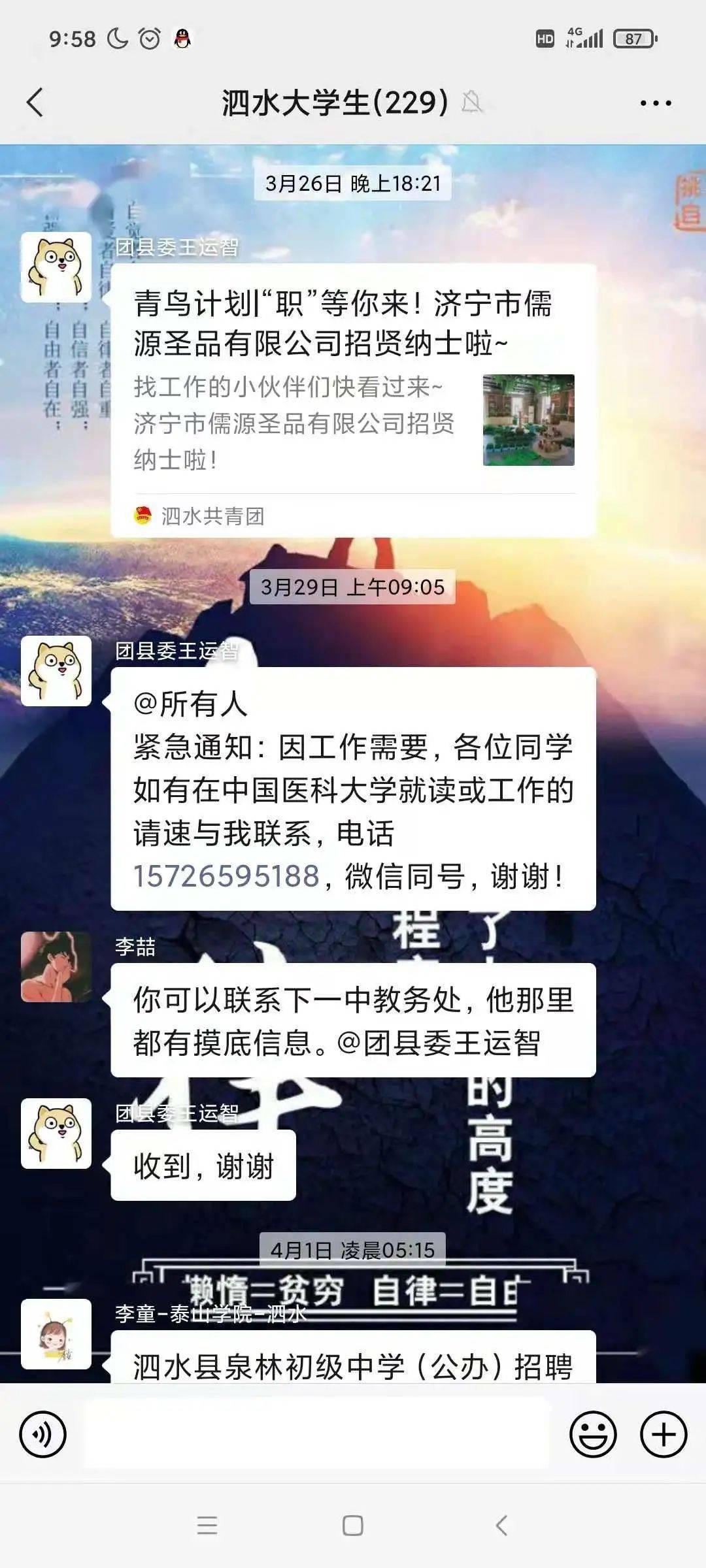 泗水最新招聘信息，共创未来，把握机遇时刻！