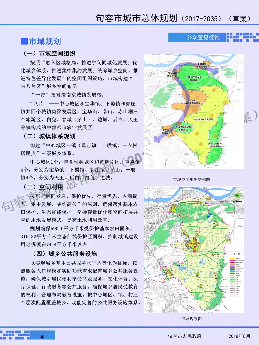 句容融入南京新进展，城市融合开启新篇章