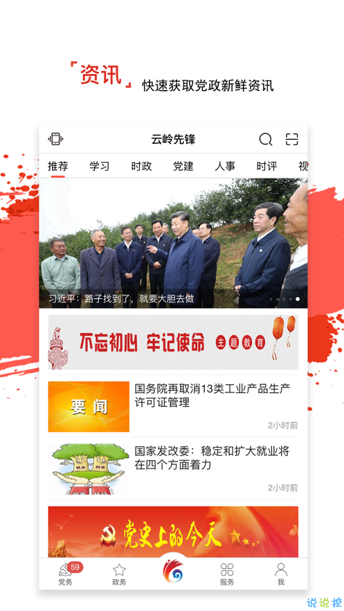 云岭先锋app，探索党建新领域，共筑中国梦之梦实践