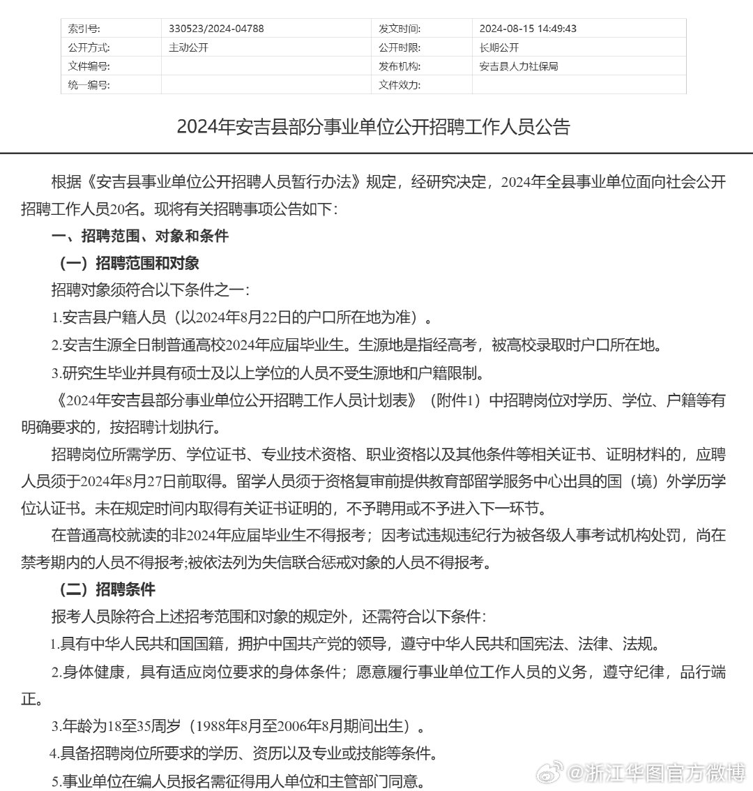 江西吉安招聘网最新招聘动态深度解读与解析