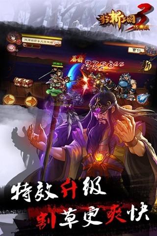 狂斩三国3最新破解版，违法犯罪的警示与反思