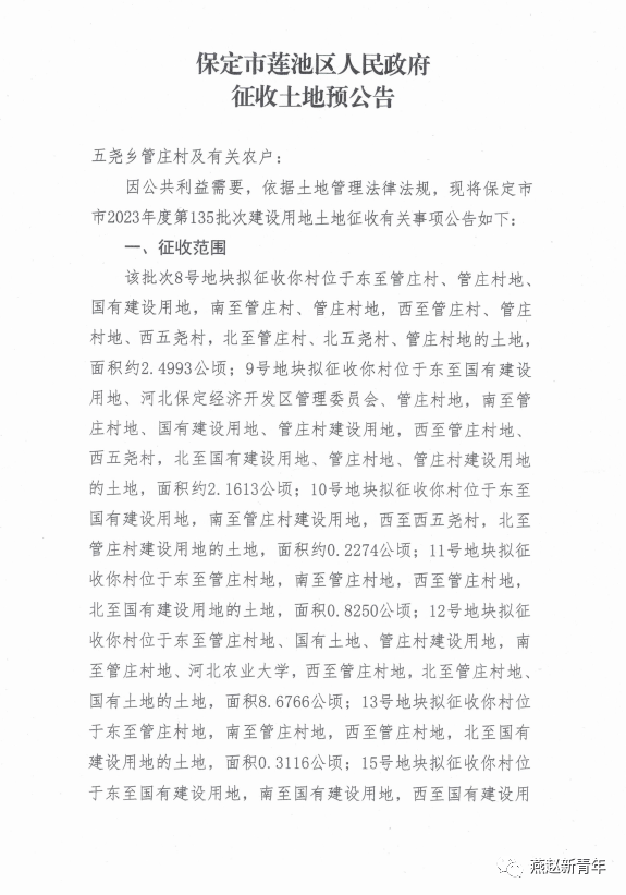 保定最新征地动态，深入解读及其影响分析