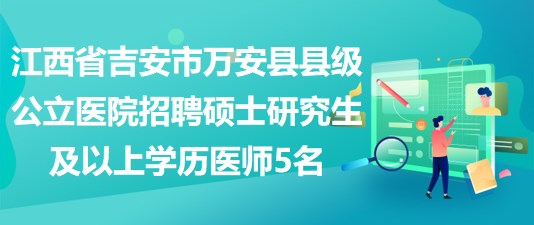 吉安市人才网最新招聘动态全面解析