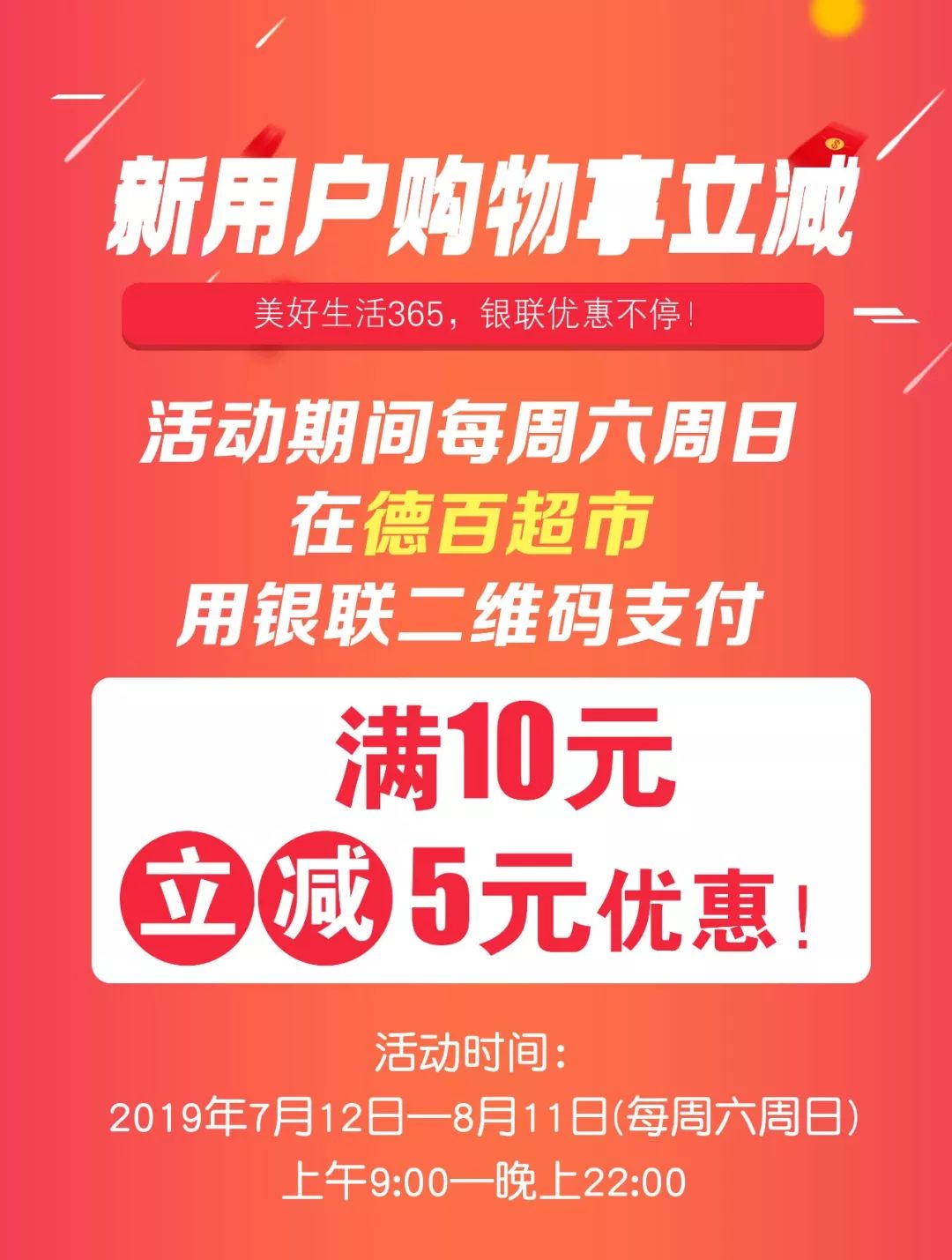 银联最新优惠活动，引领支付潮流新风尚