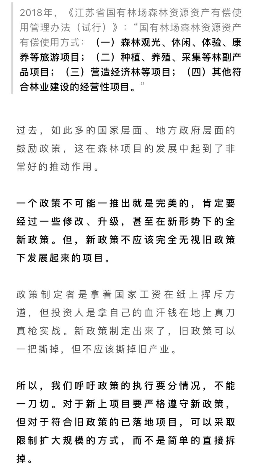 林地最新政策引领可持续发展与生态保护新篇章